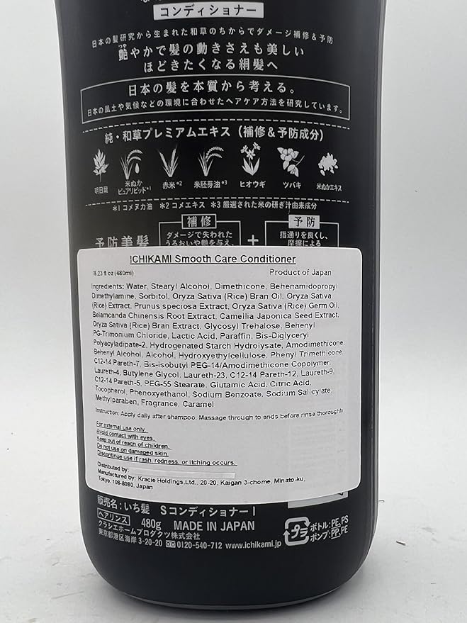 NEW ICHIKAMI SMOOTH AND SLEEK SHAMPOO (480mL) AND CONDITIONER (480g) SET!