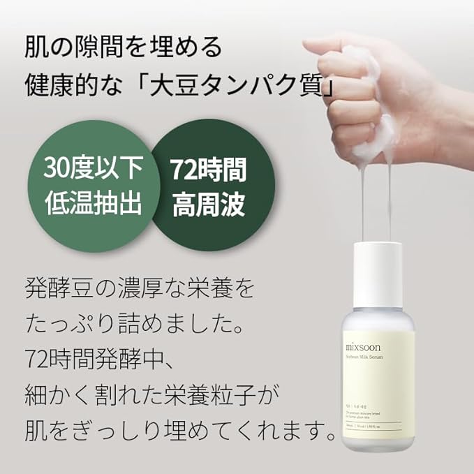 mixsoon Soybean Milk Serum - Milk Moisturizer, Face Milk, Hydrating and Firming for Face, Nourishing Formula for Smooth Skin 30ml / 1.01 fl.oz. Korean Glass Skin Care