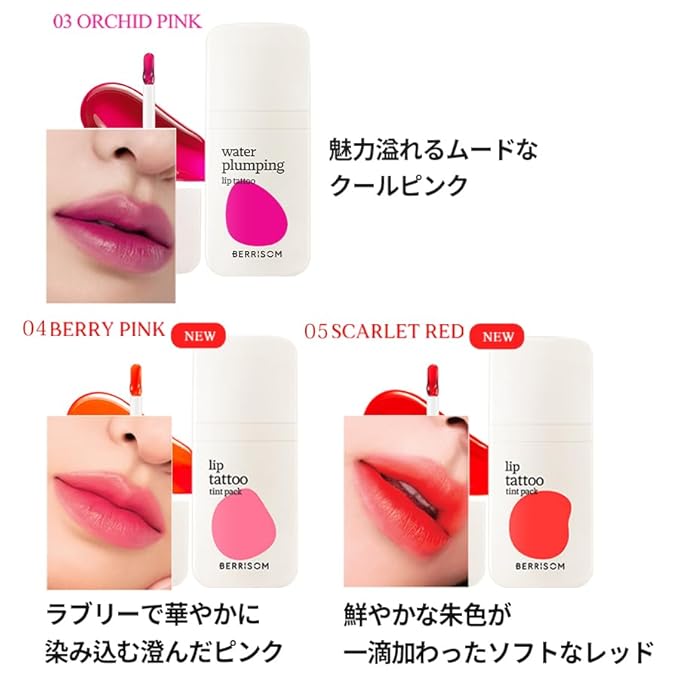 Berrisom Lip Tattoo Tint Pack 6g – Waterproof Peel‑Off Lip Stain, Smudge‑Resistant & Long‑Lasting Color, Hydrating Low‑Irritation Formula, 5 Colors (Scarlet Red)
