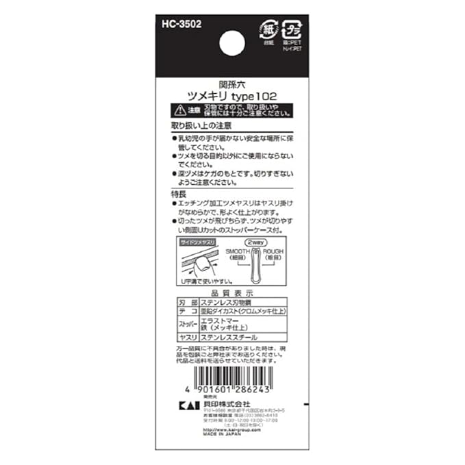 Japan Health and Personal Care - Seki Magoroku nail clippers type102 HC3502AF27