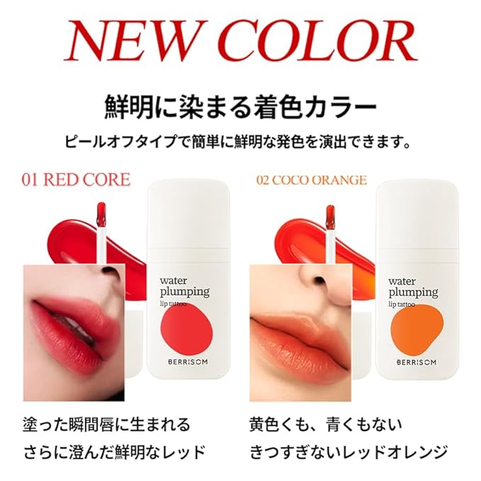 Berrisom Lip Tattoo Tint Pack 6g – Waterproof Peel‑Off Lip Stain, Smudge‑Resistant & Long‑Lasting Color, Hydrating Low‑Irritation Formula, 5 Colors (Scarlet Red)
