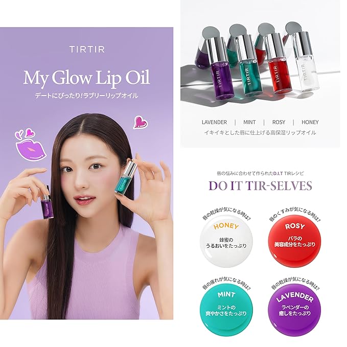 TIRTIR My Glow Honey Lip Oil, 0.19 fl.oz.
